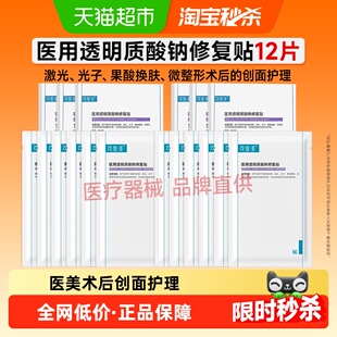 可复美透明质酸钠修复贴2片*6盒医用敷料补水创面护理敷贴非面膜