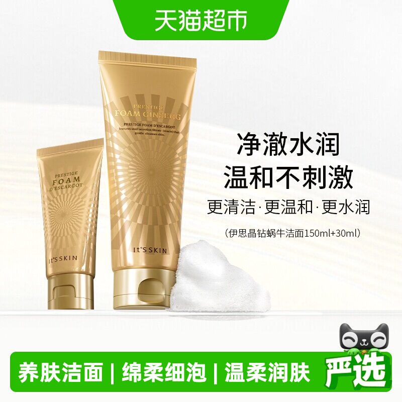 伊思晶钻蜗牛原液洁面乳套装180ml洗面奶温和清洁水润保湿