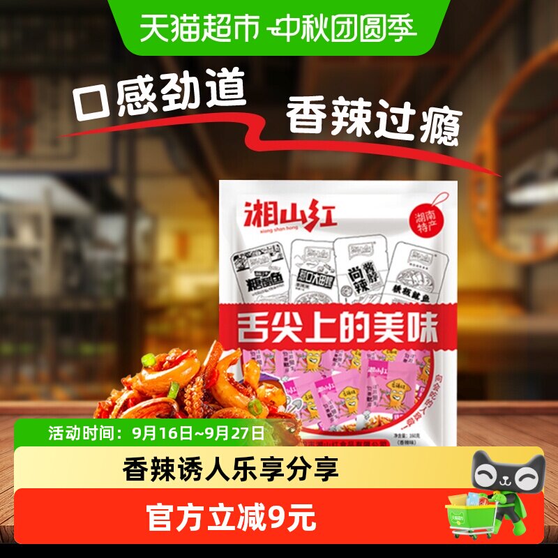 湘山红香辣味鱿鱼须20小包160g鱿鱼丝麻辣海鲜小吃即食零食