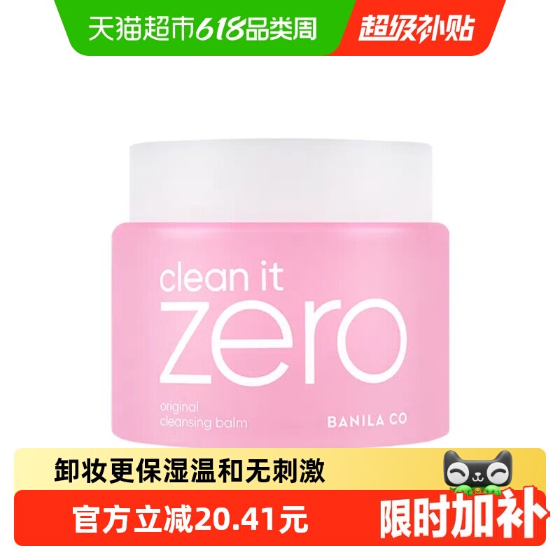 【下拉享优惠】芭妮兰净柔经典卸妆膏180ml*1罐zero温和清洁卸妆