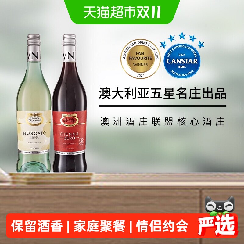 布琅兄弟澳大利亚莫斯卡托脱醇甜白葡萄酒新鲜清爽野餐露营果酒