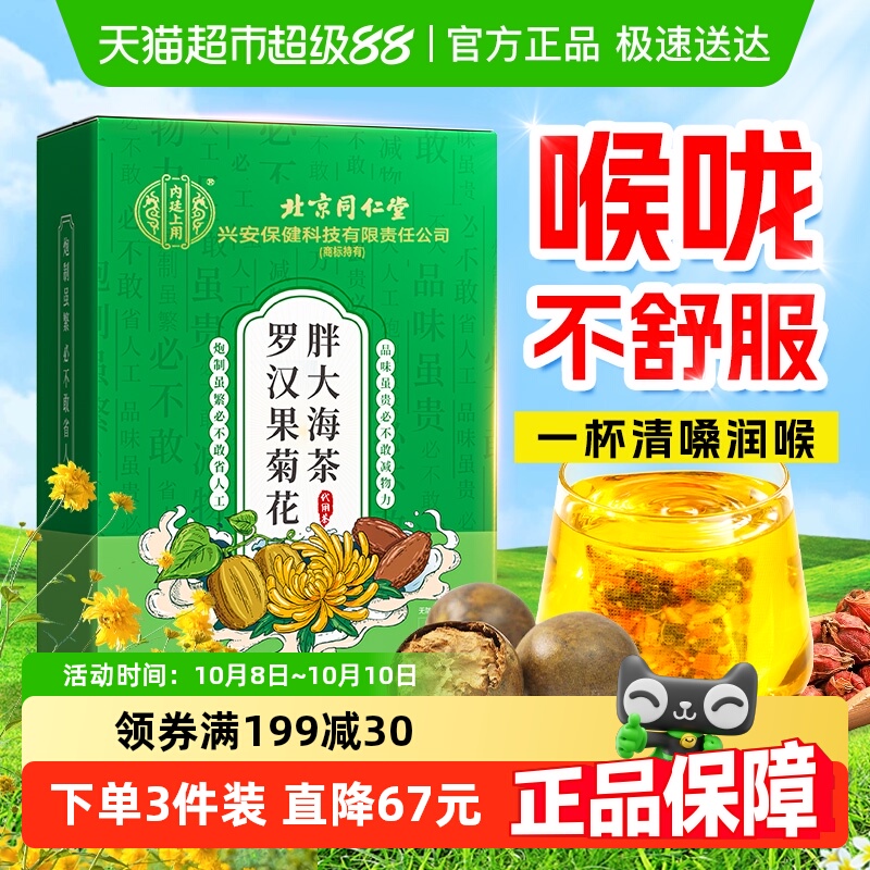 胖大海罗汉果甘草菊花茶金银花花草泡水喝润肺润喉茶养生茶包正品