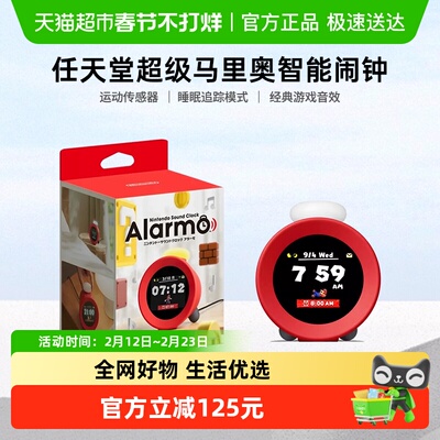 任天堂Switch联名闹钟