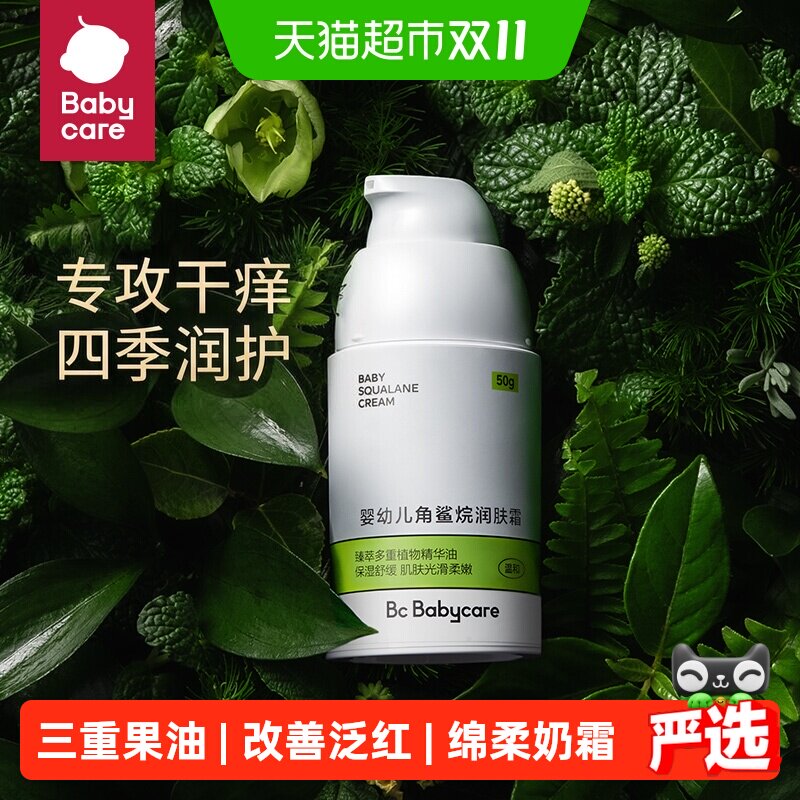 babycare婴幼儿鲨烷润肤霜宝宝滋润补水面霜身体乳擦脸