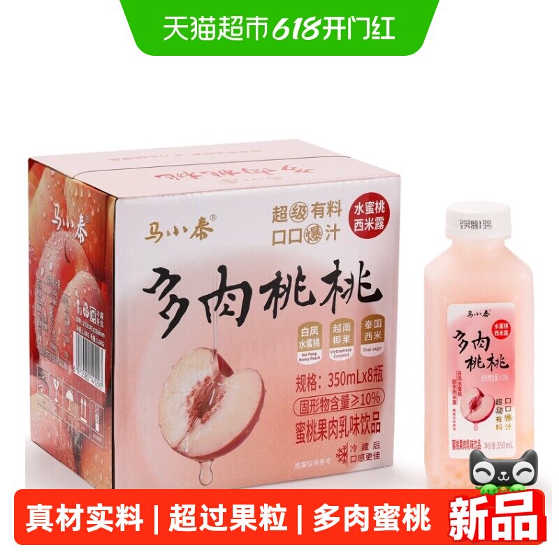 马小泰多肉桃桃超多果肉水蜜桃西米露350mL*8瓶装饮品