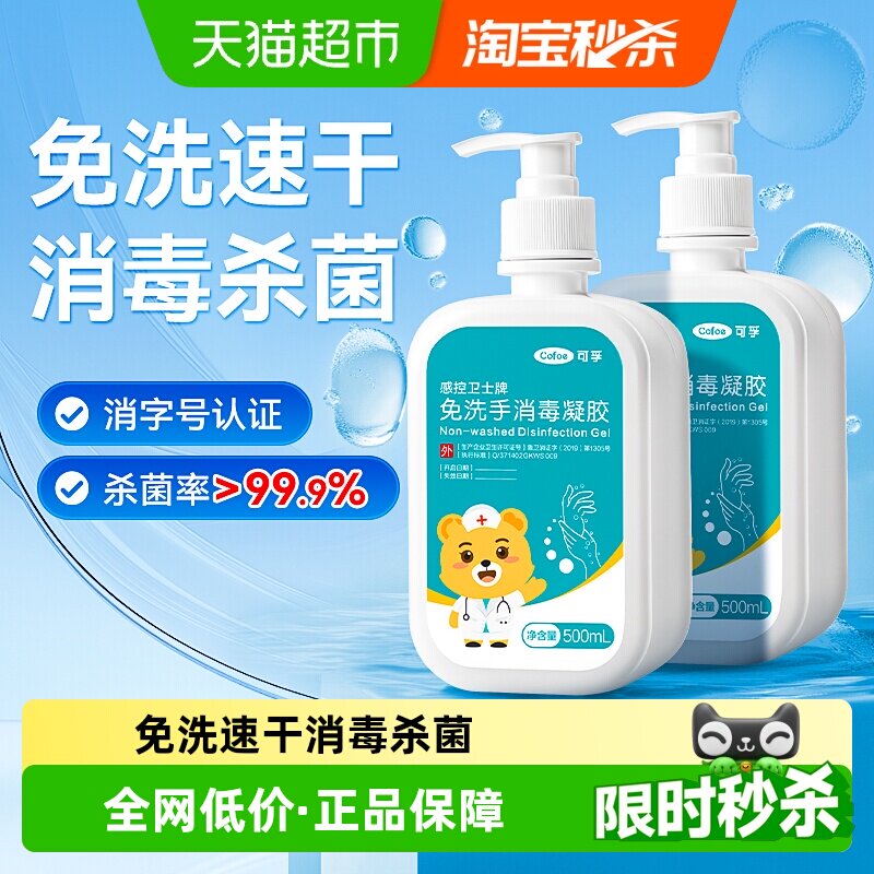 可孚免洗洗手液胶家用抑菌杀菌消毒液速干宝宝婴儿成人75%酒精