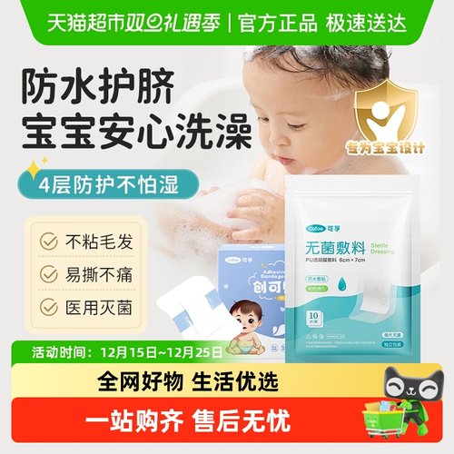 可孚透气防水无菌医用护脐贴