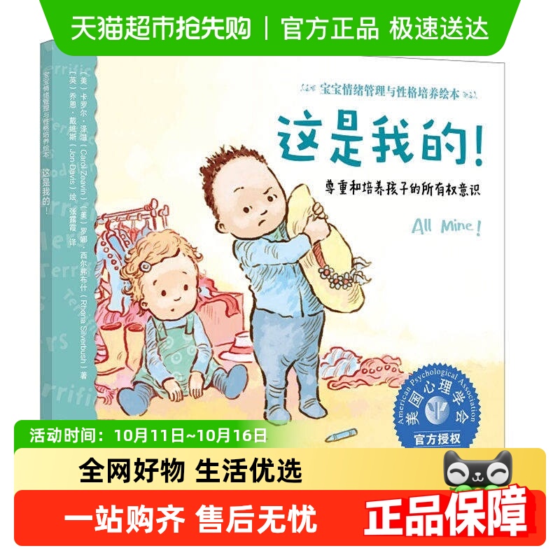 这是我的 所有权意识 3-6岁宝宝情绪管理与性格培养绘本睡前故事