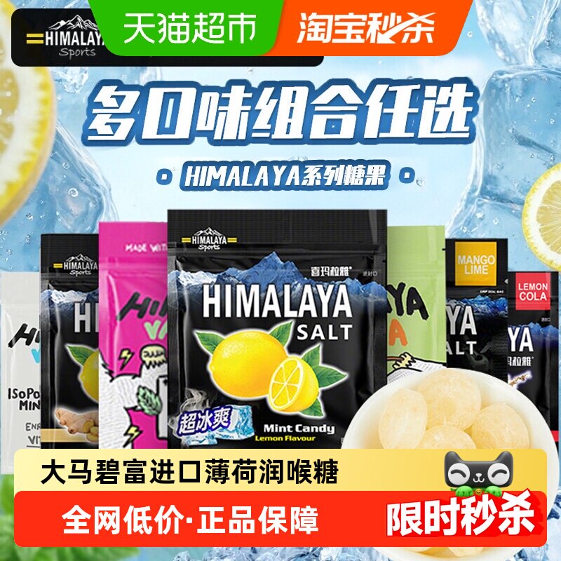 大马碧富进口薄荷咸柠檬青柠蜜VC薄荷清凉润喉糖