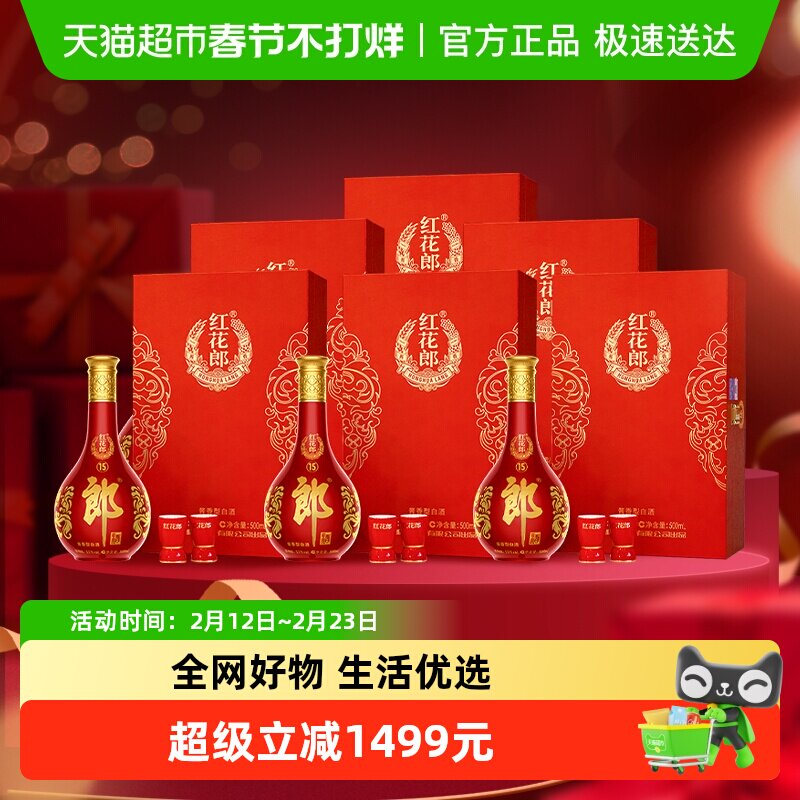郎酒红花郎(15)酱香型单瓶礼盒53度500ml*6瓶非原箱年份随机