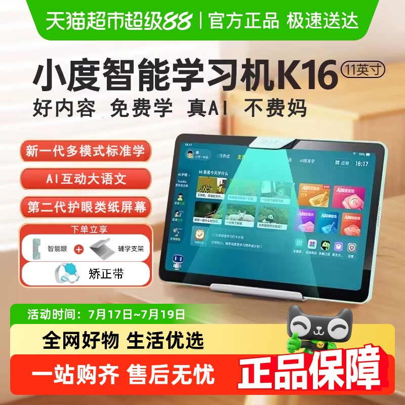 小度K16英语智能学习平板