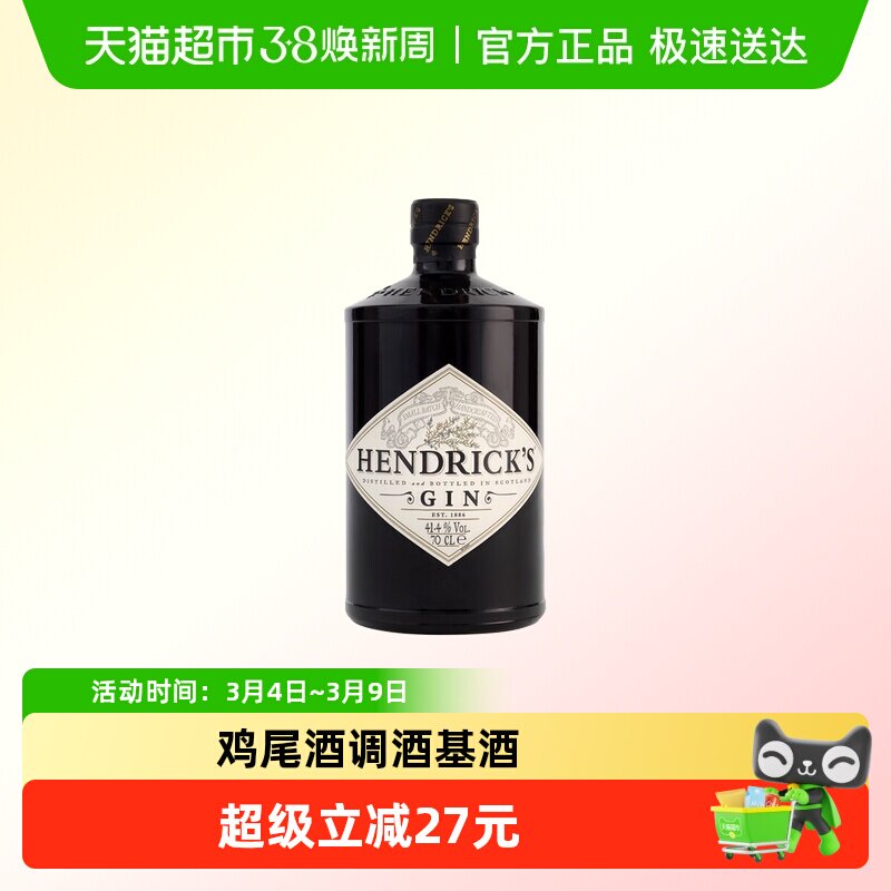 Hendrick's 亨利爵士金酒 杜松子酒 金汤力鸡尾酒调酒基酒