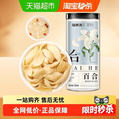 福东海百合银耳羹莲子桂圆汤料