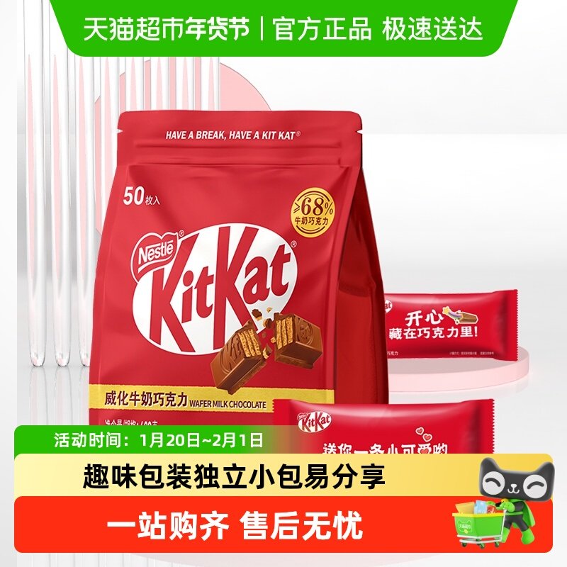 kitkat/雀巢奇巧威化牛奶巧克力分享装办公休闲解馋零食独立装,零食/坚果/特产,牛奶巧克力,淘宝优惠券,粉丝福利购,淘宝优惠卷