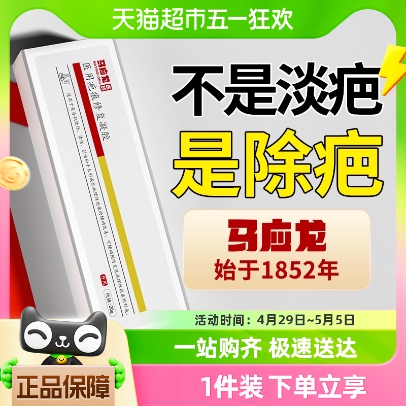 马应龙祛疤膏去疤痕贴儿童烫伤脸部手术疤痕剖腹产专用硅酮凝胶