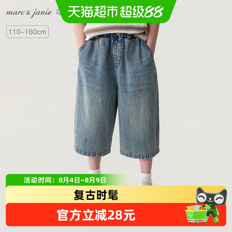马克珍妮[复古时髦]男女童纯棉牛仔七分裤儿童裤子春夏新款560521