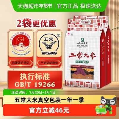 五米常香五常大米粳米5kg*2