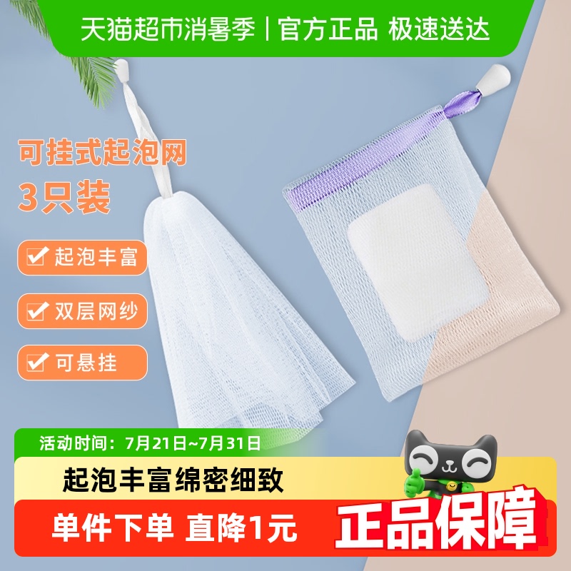 双层手工皂起泡网3个Edo打泡发泡网