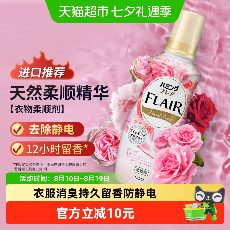 花王日本进口香氛柔顺剂520ml甜蜜花香衣服消臭护衣防静电