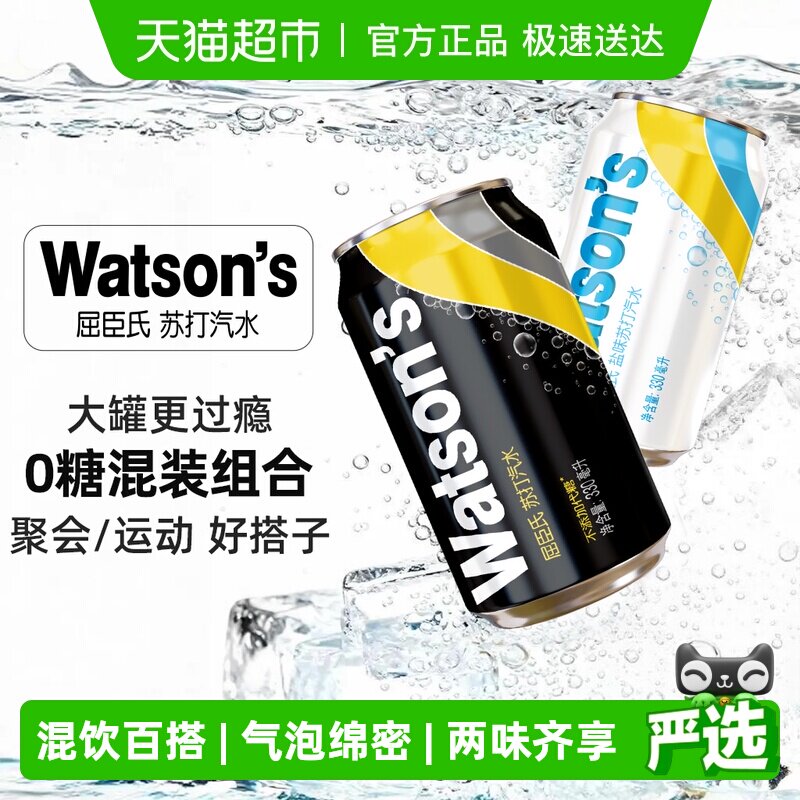 屈臣氏苏打水无糖汽水混合(20原味+4盐味)整箱碳酸饮料低糖