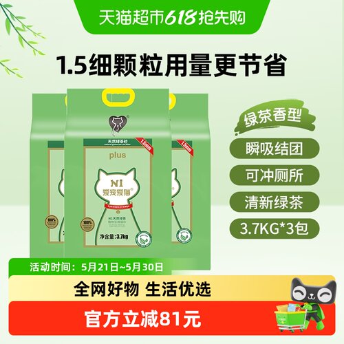 N1爱宠爱猫绿茶纯豆腐猫砂1.5mm