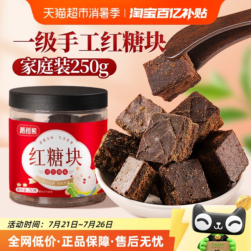 稻稻熊纯正红糖食糖250g×1瓶