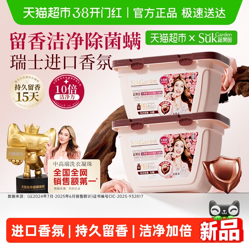 蔬果园乌木玫瑰洗衣凝珠留香珠三合一持久留香浓缩洗衣液进口香氛