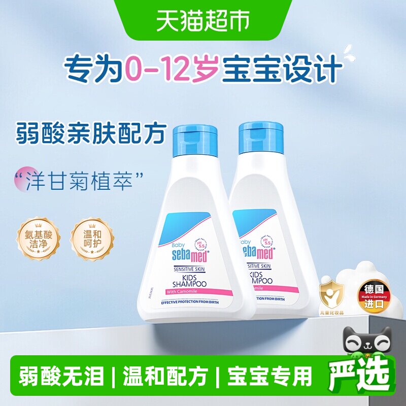 施巴德国进口婴儿弱酸洗发水儿童宝宝温和无刺激无泪配方250ml*2