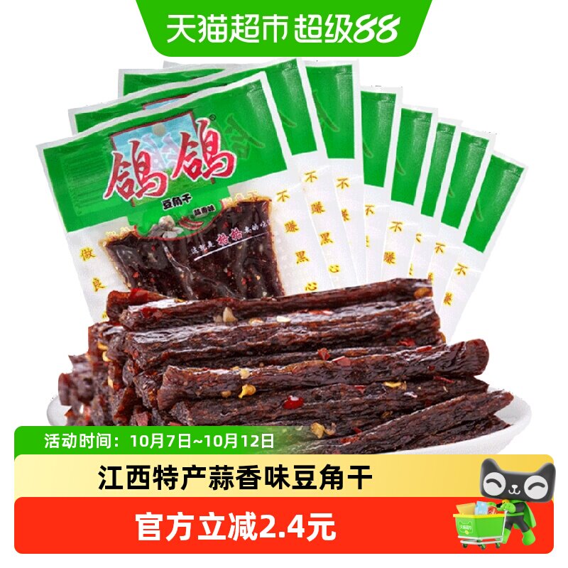 鸽鸽蒜香辣条特产豆角干69g*8包休闲零食豆干大辣片怀旧零食小吃