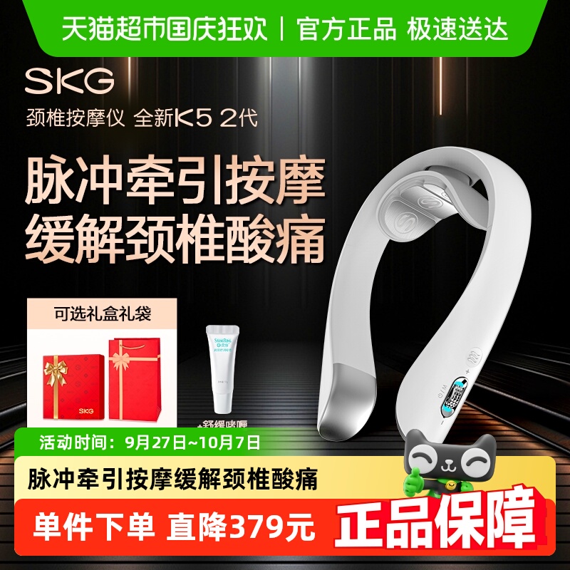 未来健康SKG/SKG肩颈颈椎按摩器