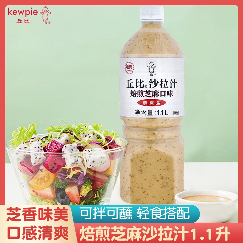 丘比沙拉汁焙煎芝麻口味清爽型1.1L拌面拌水果沙拉芝麻酱料商用