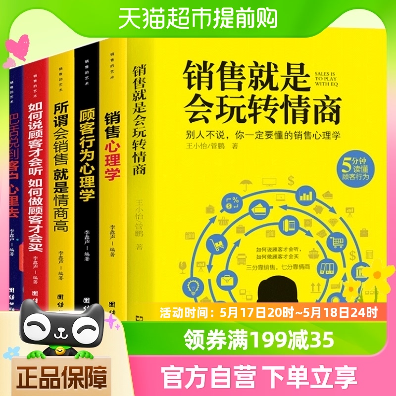 正版6册销售就是会玩转情商销售就是要玩转情商营销销售类书籍 书籍/杂志/报纸 广告营销 原图主图