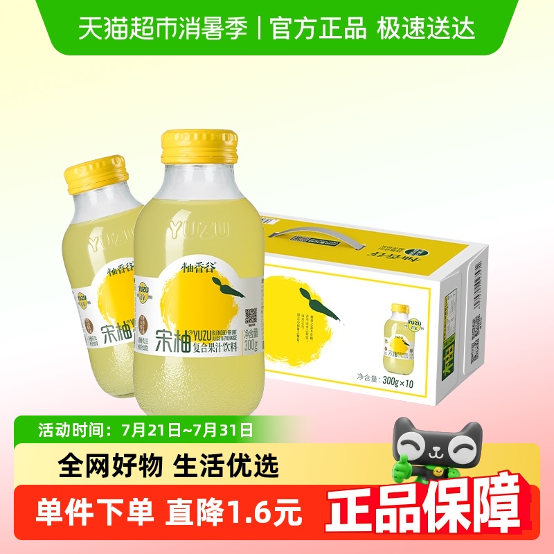 柚香谷宋柚汁果味饮料