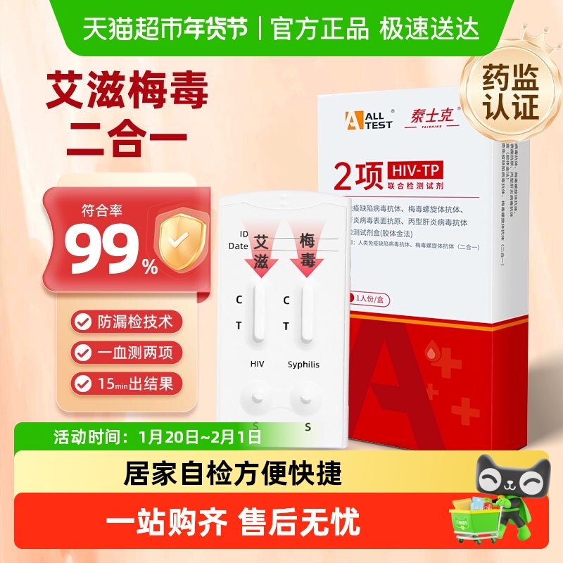奥泰艾滋病检测试纸hiv梅毒二合一hiv双检自检自测试剂盒非万孚,医疗器械,其他检测试纸,淘宝优惠券,粉丝福利购,淘宝优惠卷