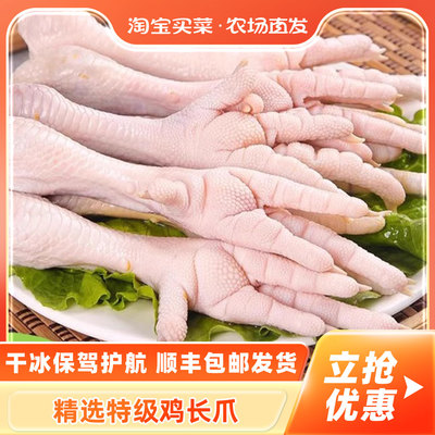 鸡爪子生冷冻生鲜凤爪新鲜非无骨泡椒鸡爪鸡脚商用顺丰包邮