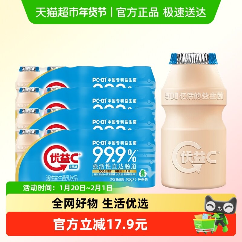 蒙牛优益C活性益生菌乳饮品原味乳酸饮料,咖啡/麦片/冲饮,低温酸奶,淘宝优惠券,粉丝福利购,淘宝优惠卷