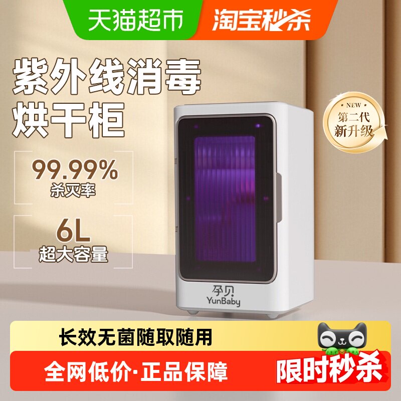 yunbaby孕贝奶瓶消毒器全面杀菌图片