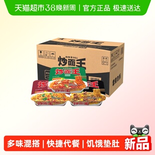 公仔面方便速食炒面王混装番茄味麻辣味豉油味6盒整箱