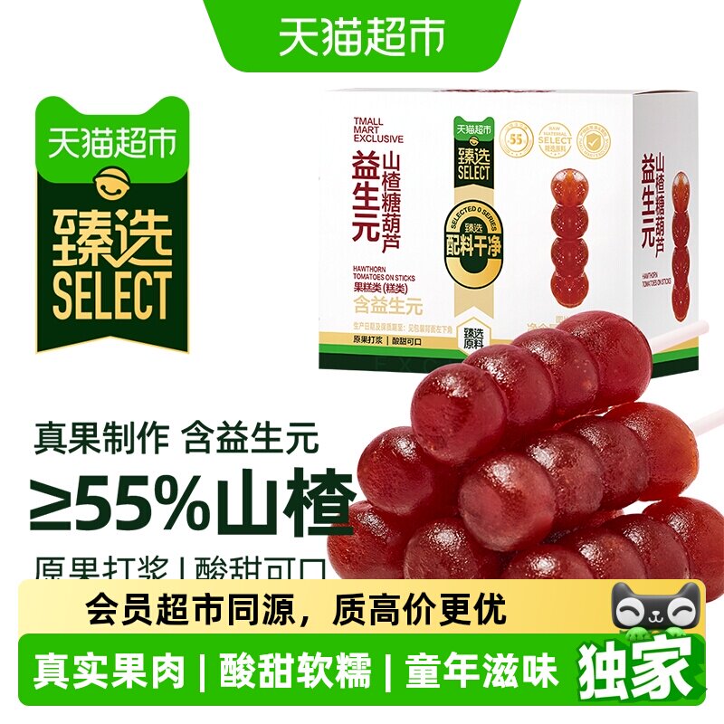 猫超臻选益生元山楂串串棒棒糖葫芦山楂条卷片果丹皮儿童零食200g