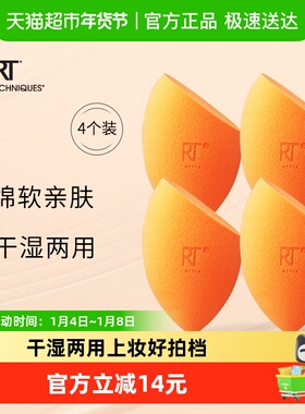 Real Techniques美妆蛋海绵彩妆蛋不易吃粉化妆球蛋蛋粉扑4支装