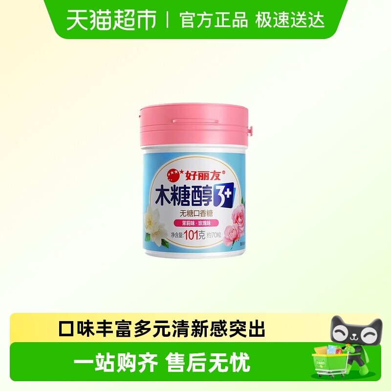 好丽友101g无糖木糖醇口香糖花香味清新口气苹果味蜜桃味软糖