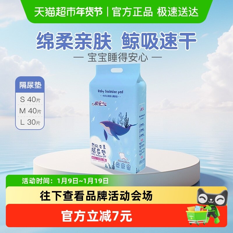 祺安云柔隔尿护理垫一次性柔软透气清新尿布垫婴幼儿正品旗舰,婴童尿裤,布尿裤,淘宝优惠券,粉丝福利购,淘宝优惠卷