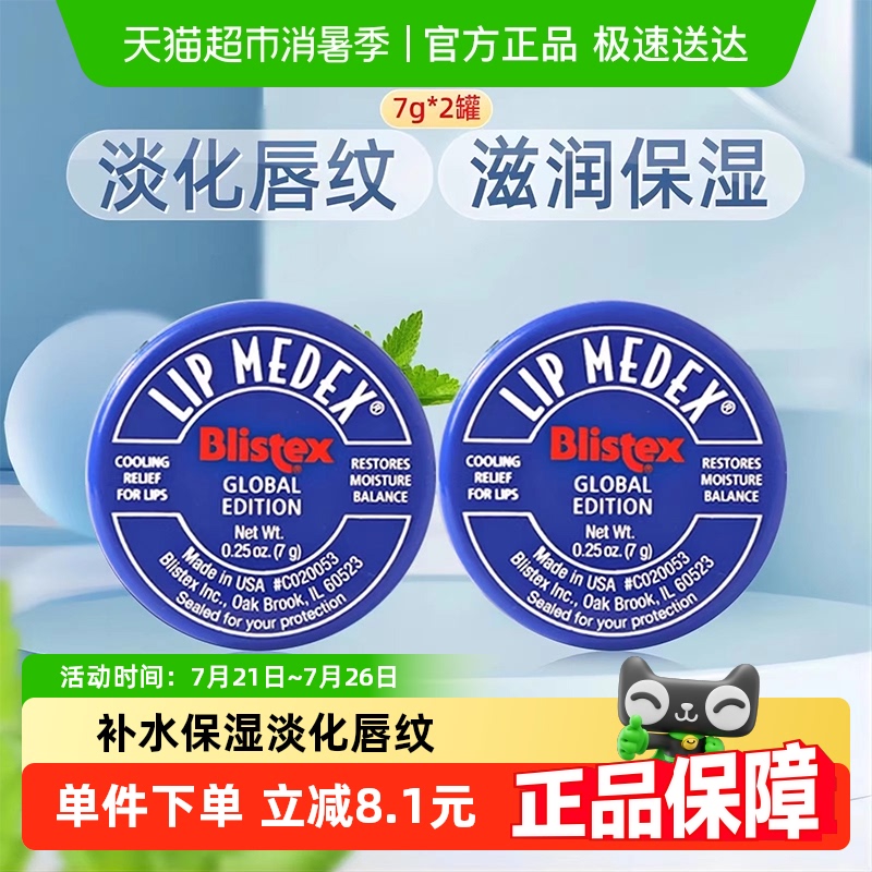 Blistex/󴽸7g224.9Ԫ