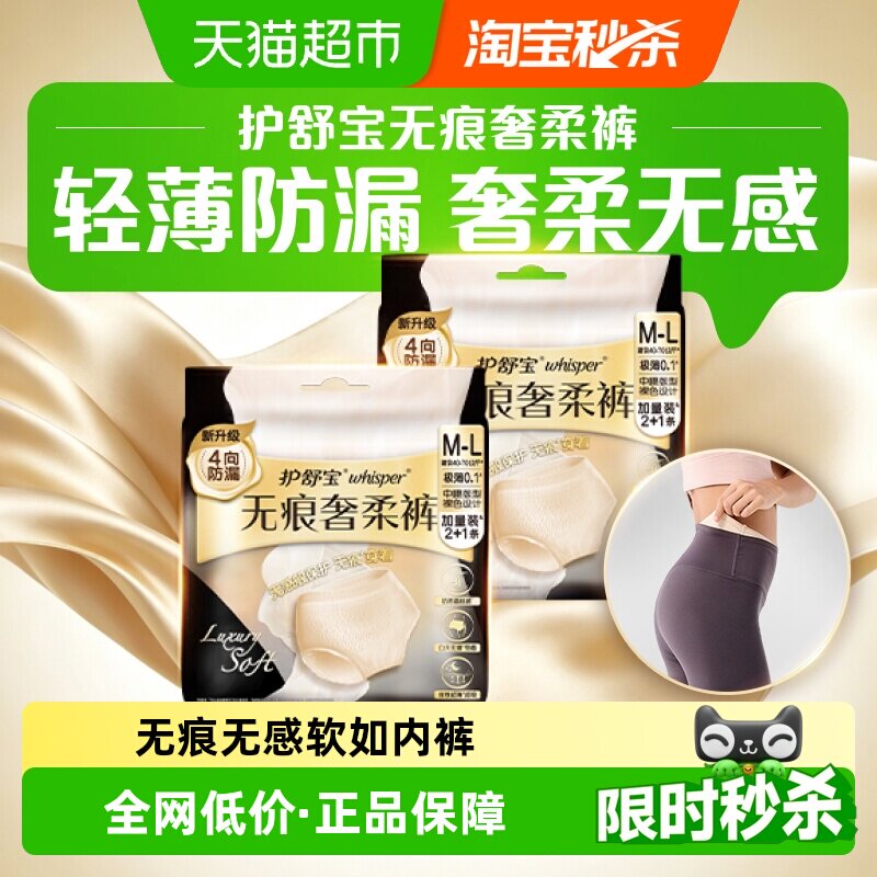 护舒宝安睡裤超薄仿蚕丝感图片