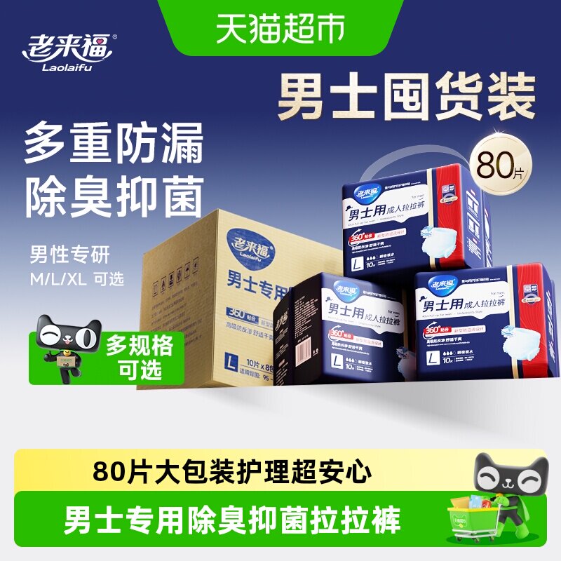 【男士囤货装】老来福成人拉拉裤大包男士专用成人纸尿裤老人用