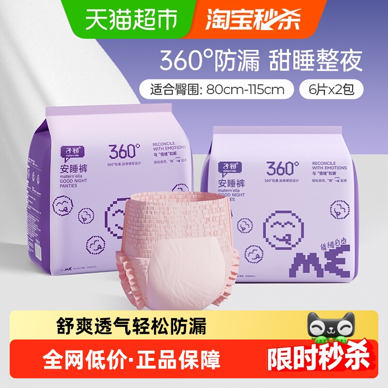 子初经典情绪自由安睡裤卫生巾