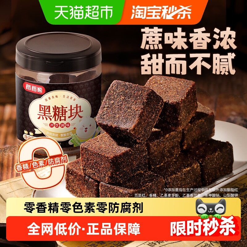 稻稻熊食糖黑糖块老红糖块黑糖姜茶烘焙原料月子大姨妈调味饮品,粮油调味/速食/干货/烘焙,白糖/食糖,淘宝优惠券,粉丝福利购,淘宝优惠卷