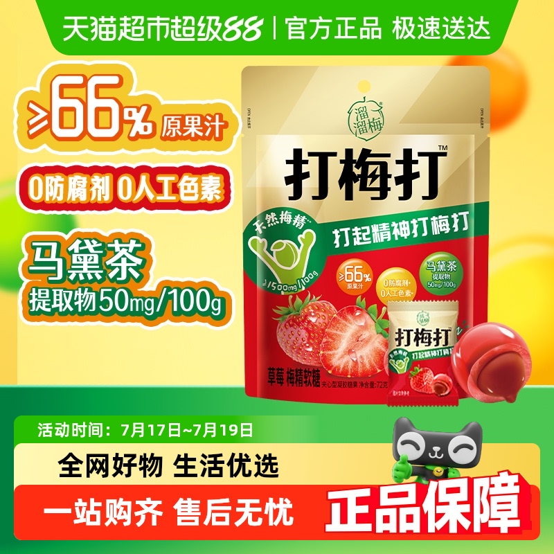 溜溜梅打梅打糖果梅精软糖