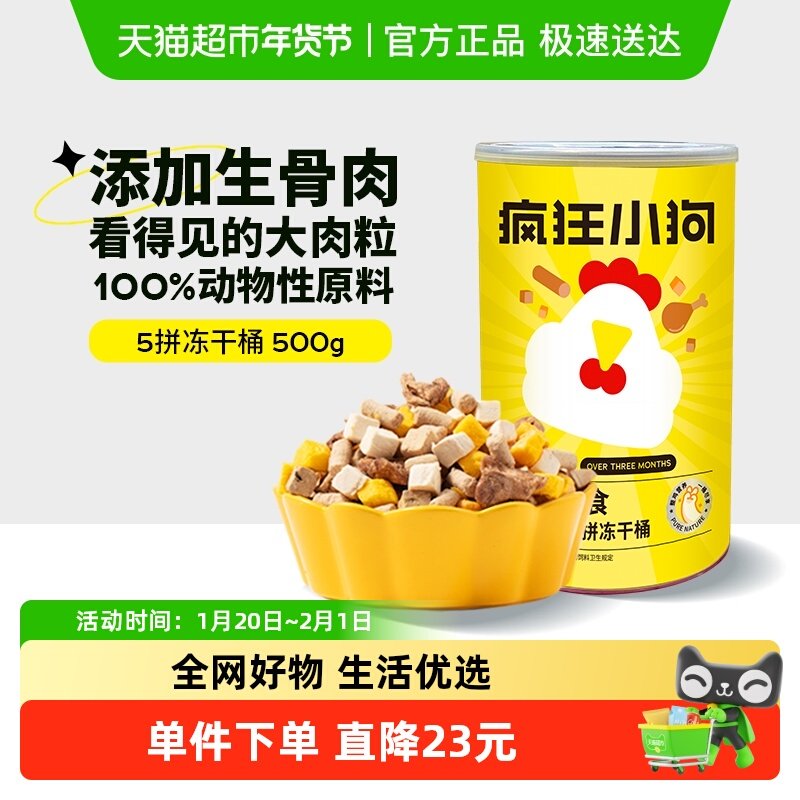 疯狂小狗狗零食宠物冻干生骨肉柯基泰迪鸡肉粒拌粮训练奖励500g,宠物/宠物食品及用品,狗冻干零食,淘宝优惠券,粉丝福利购,淘宝优惠卷