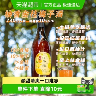 日食记柚香金桂梅子酒10度青梅酿果酒730ml低度微醺女士晚安甜酒
